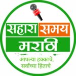 Photo of Sahara Samay Marathi